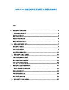 2025-2030中國(guó)游戲產(chǎn)業(yè)出?，F(xiàn)狀與全球化戰(zhàn)略研究