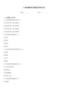 廣南縣輔警考試真題及答案2022