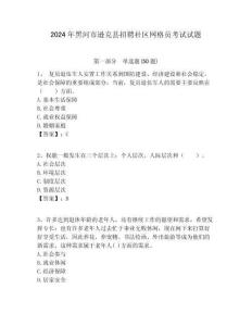 2024年黑河市遜克縣招聘社區(qū)網(wǎng)格員考試試題附答案詳解