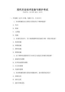 現(xiàn)代農(nóng)業(yè)技術(shù)裝備與維護考試