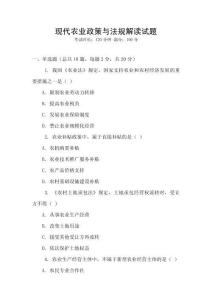 現代農業政策與法規解讀試題