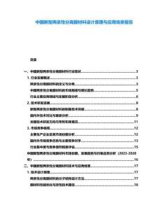中國新型兩親性分離膜材料設(shè)計(jì)原理與應(yīng)用場景報(bào)告