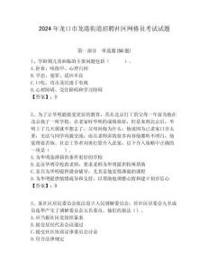 2024年龍口市龍港街道招聘社區(qū)網(wǎng)格員考試試題附答案詳解