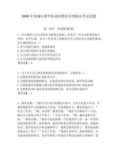 2024年龍城區新華街道招聘社區網格員考試試題附答案詳解