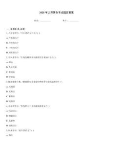 2025年大師算命考試題及答案