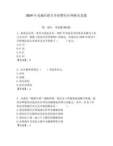2024年龍城區聯合鄉招聘社區網格員真題附答案詳解
