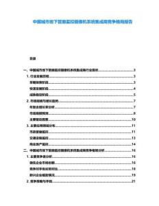 中國城市地下管廊監控攝像機系統集成商競爭格局報告