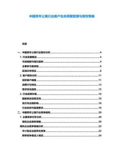 中國青年公寓行業(yè)客戶生命周期管理與留存策略