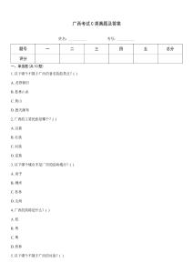 廣西考試C類真題及答案