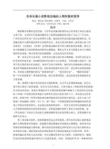 東西長篇小說影視改編后人物形象的變異