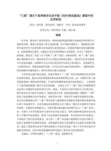 “三教”理念下案例教學法在中職《現(xiàn)代物流基礎》課程中的應用研究