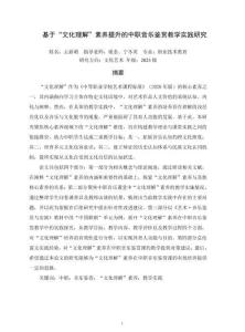 基于“文化理解”素養(yǎng)提升的中職音樂鑒賞教學實踐研究