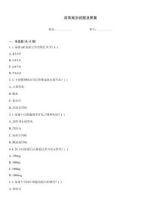 尿常規(guī)劃試題及答案