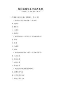 鳳岡縣事業單位考試真題