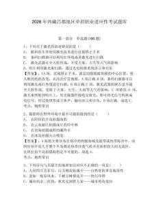 2026年西藏昌都地區(qū)單招職業(yè)適應(yīng)性考試題庫附答案詳解