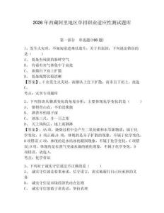 2026年西藏阿里地區(qū)單招職業(yè)適應(yīng)性測試題庫含答案詳解