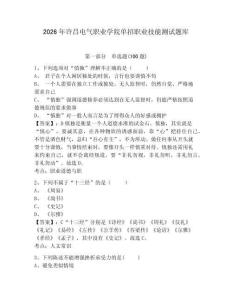 2026年許昌電氣職業(yè)學(xué)院單招職業(yè)技能測試題庫及參考答案詳解
