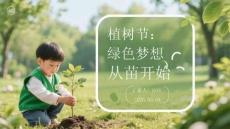 植樹節(jié)：綠色夢想從苗開始