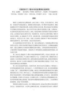 《駱駝祥子》整本書閱讀課例比較研究