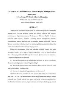 初中生英語寫作銜接錯誤分析——以重慶市某中學為例