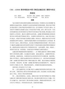 CBE-ADDIE教學模型在中職《物流運輸實務》課程中的應用研究