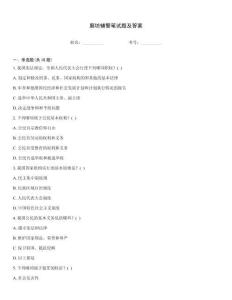 廊坊輔警筆試題及答案