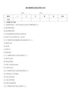 廊坊輔警筆試題及答案2025