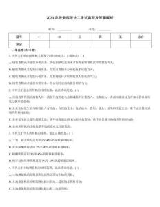2023年稅務師稅法二考試真題及答案解析
