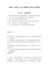 2025年豐滿區(qū)小白山鄉(xiāng)招聘社區(qū)網(wǎng)格員備考題庫(kù)附答案詳解