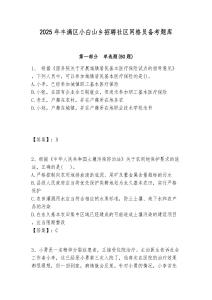 2025年豐滿區(qū)小白山鄉(xiāng)招聘社區(qū)網(wǎng)格員備考題庫(kù)附答案詳解