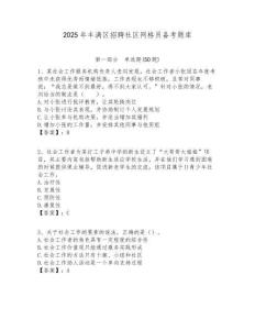 2025年豐滿區(qū)招聘社區(qū)網(wǎng)格員備考題庫(kù)附答案詳解