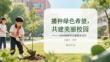 播種綠色希望，共建美麗校園2026植樹節主題教育課件