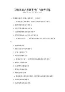 職業(yè)技能大賽賽事推廣與宣傳試題