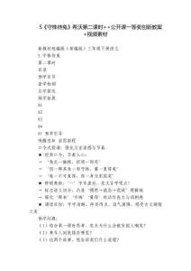 5《守株待兔》希沃第二課時++公開課一等獎創新教案+視頻素材