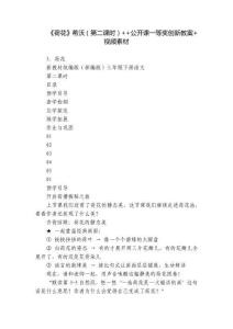 《荷花》希沃（第二課時）++公開課一等獎創新教案+視頻素材