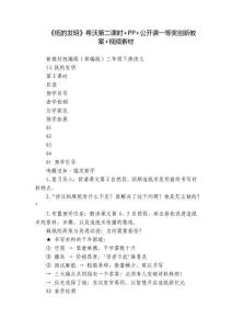 《紙的發明》希沃第二課時+PP+公開課一等獎創新教案+視頻素材