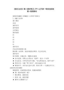 《猴王出世》第二課時希沃+PP+公開課一等獎創新教案+視頻素材