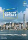 ey -香港2026-27年度財政預算案透視