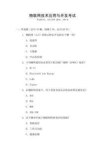 物聯網技術應用與開發考試