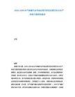 2025-2030水產(chǎn)養(yǎng)殖行業(yè)市場運營分析及發(fā)展方向與水產(chǎn)科技方案研究報告