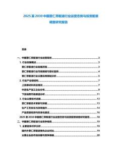 2025至2030中國薏仁萃取液行業運營態勢與投資前景調查研究報告