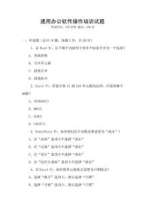 通用辦公軟件操作培訓試題