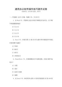 通用辦公軟件操作技巧提升試卷