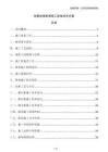 地基處理樁基施工驗收技術方案