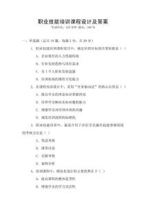 職業技能培訓課程設計及答案