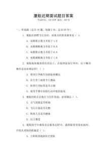 廈航近期面試題目答案