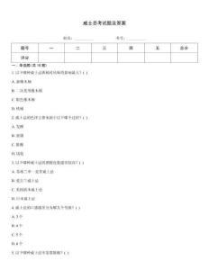 威士忌考試題及答案