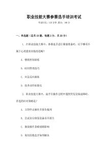 職業(yè)技能大賽參賽選手培訓(xùn)考試