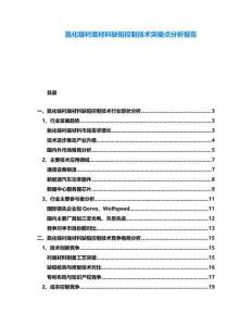 氮化鎵襯底材料缺陷控制技術突破點分析報告