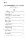 2025-2030年雙層軟臥客車行業直播電商戰略分析研究報告